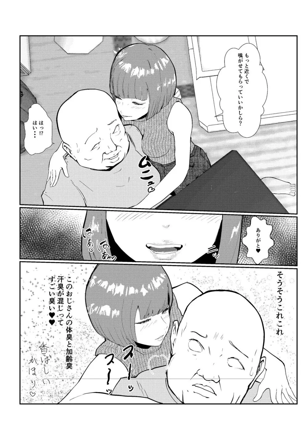 灰色の世界を変えたのは隣に越してきたニオイフェチの女だった - page11