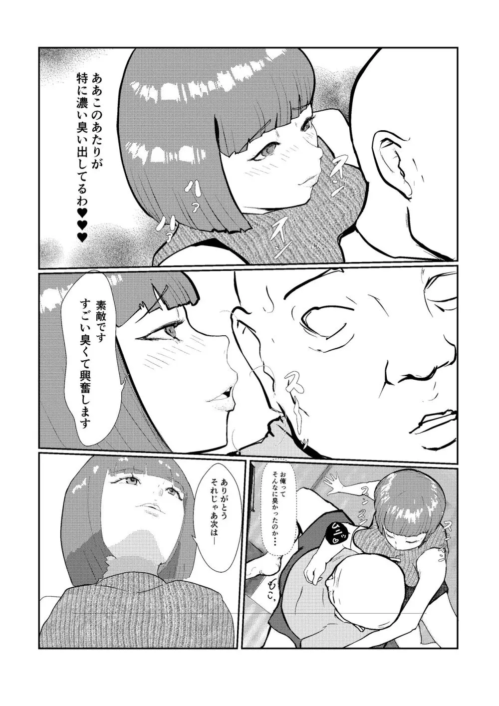 灰色の世界を変えたのは隣に越してきたニオイフェチの女だった - page12