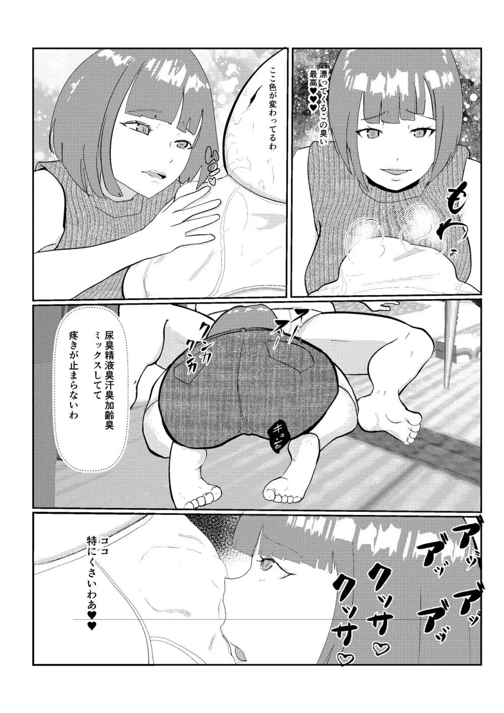 灰色の世界を変えたのは隣に越してきたニオイフェチの女だった - page15