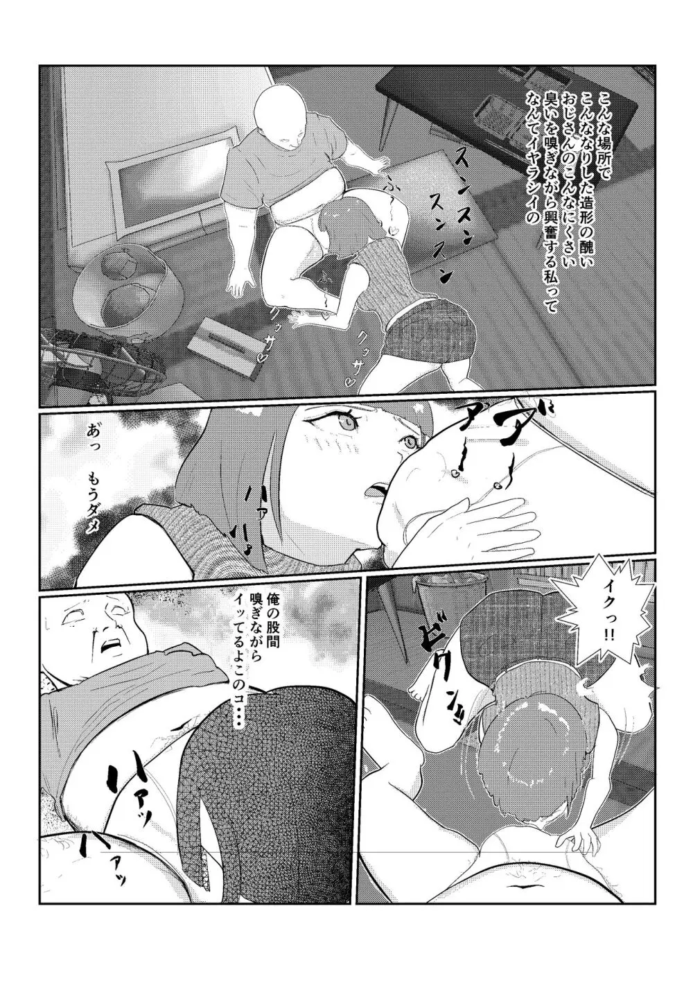 灰色の世界を変えたのは隣に越してきたニオイフェチの女だった - page16