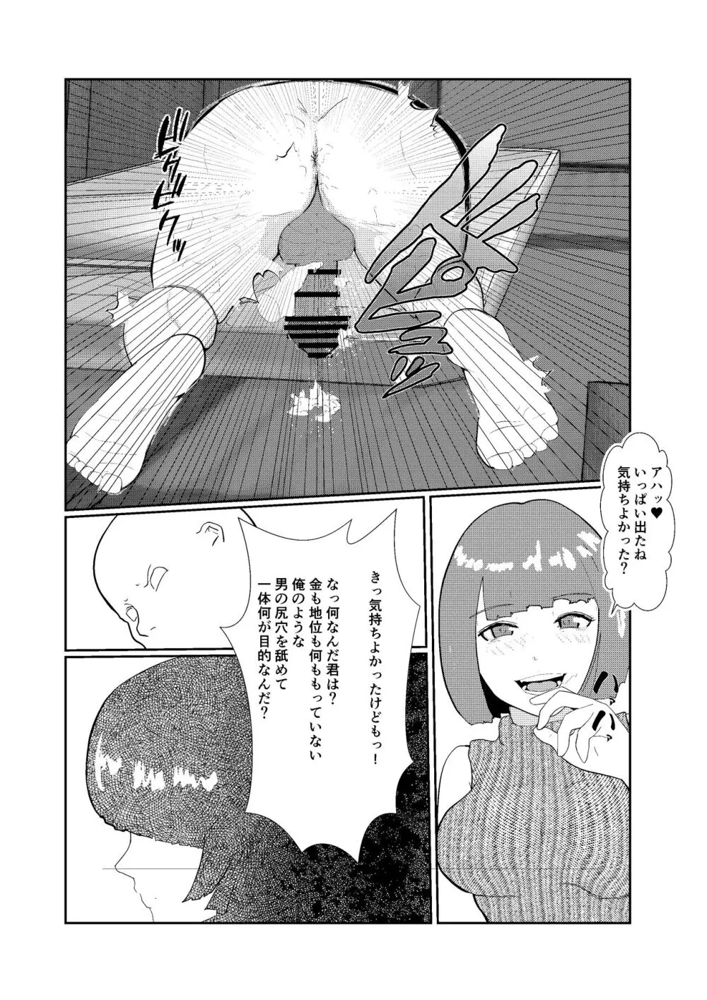 灰色の世界を変えたのは隣に越してきたニオイフェチの女だった - page31