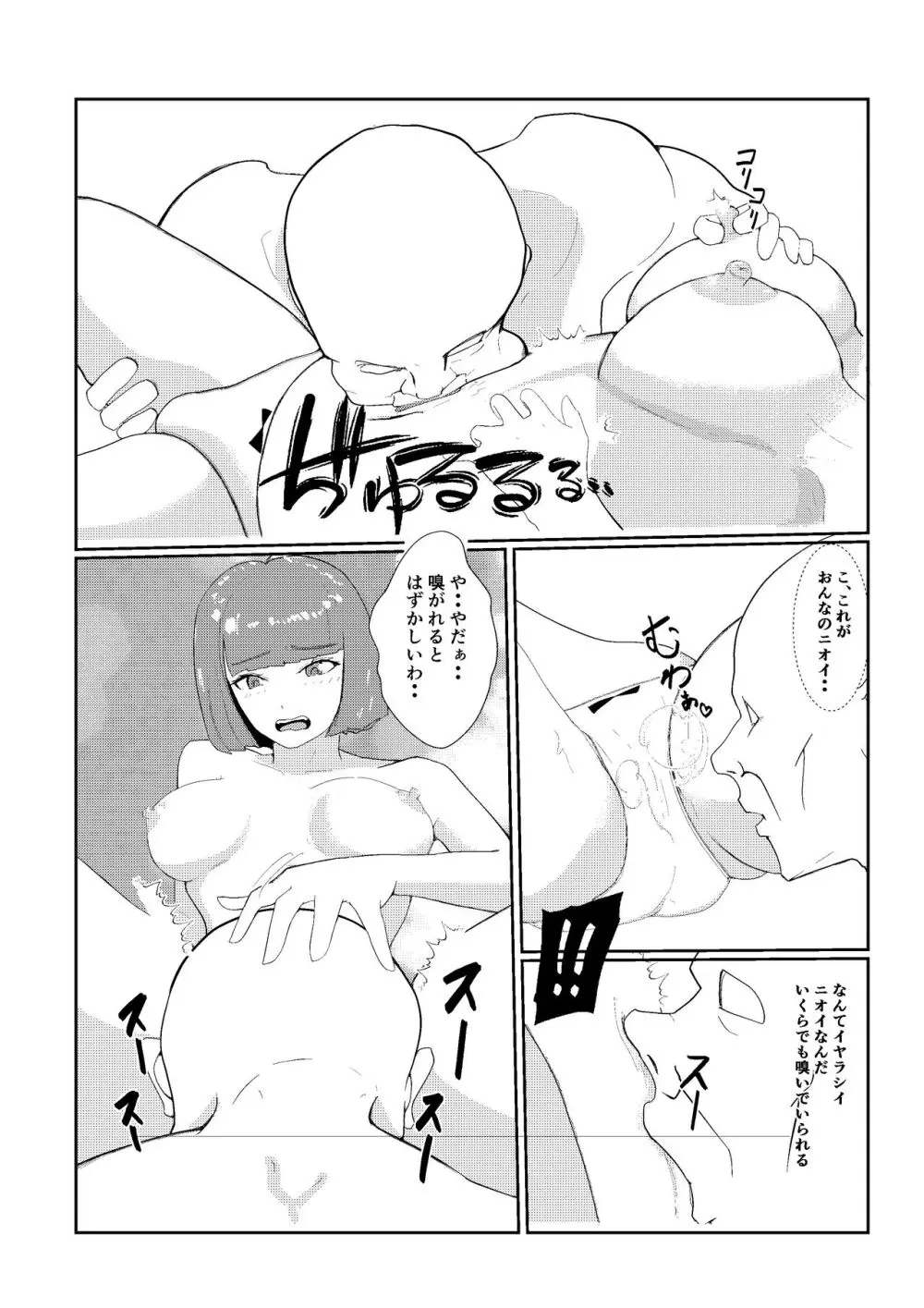 灰色の世界を変えたのは隣に越してきたニオイフェチの女だった - page37