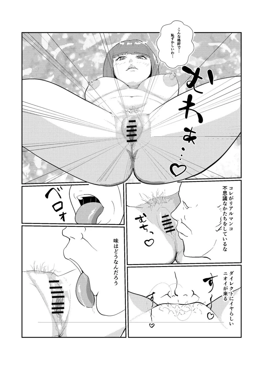 灰色の世界を変えたのは隣に越してきたニオイフェチの女だった - page39