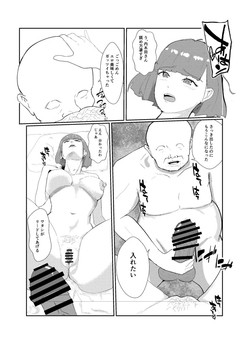 灰色の世界を変えたのは隣に越してきたニオイフェチの女だった - page41