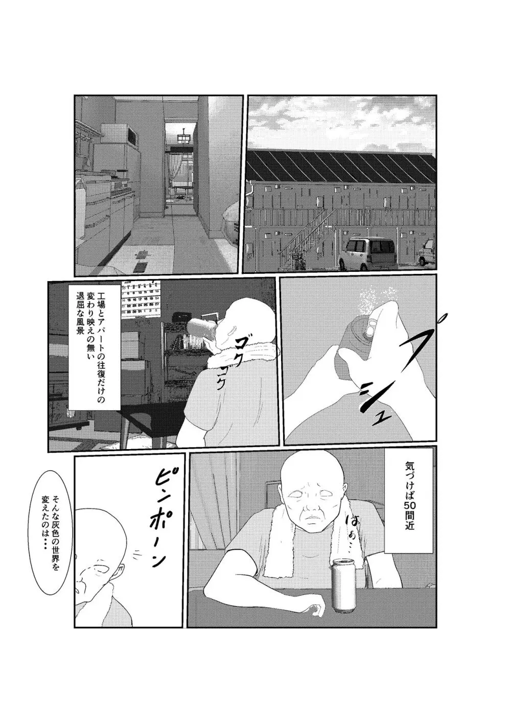 灰色の世界を変えたのは隣に越してきたニオイフェチの女だった - page5