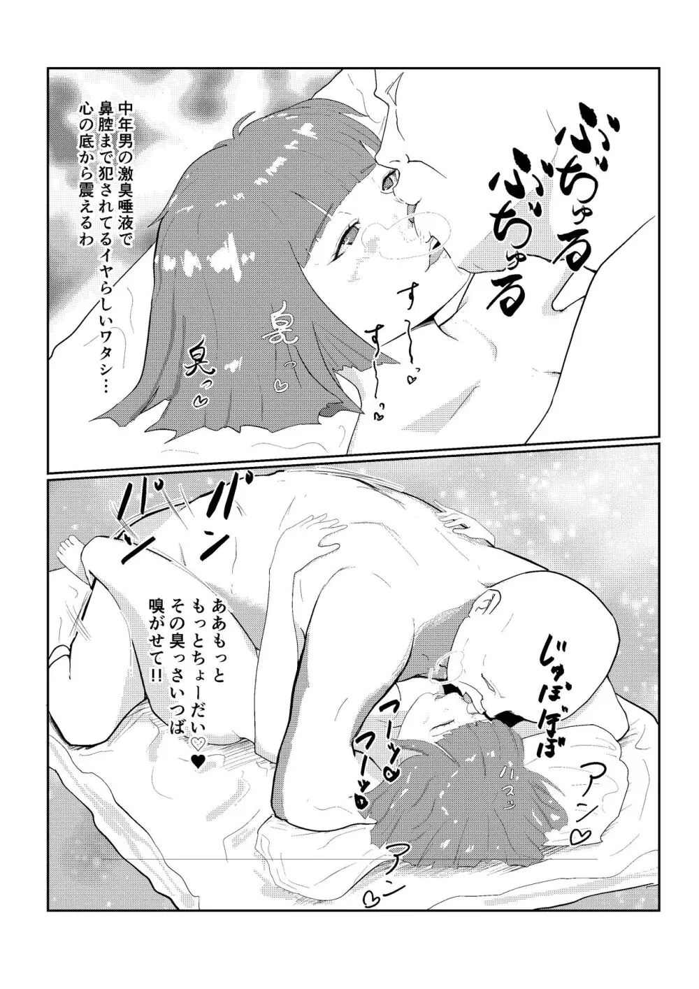 灰色の世界を変えたのは隣に越してきたニオイフェチの女だった - page51