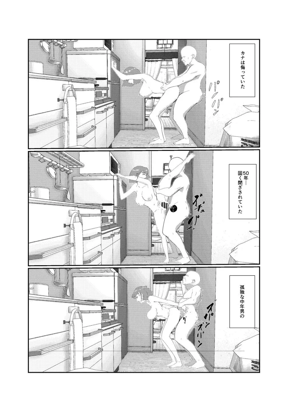 灰色の世界を変えたのは隣に越してきたニオイフェチの女だった - page57