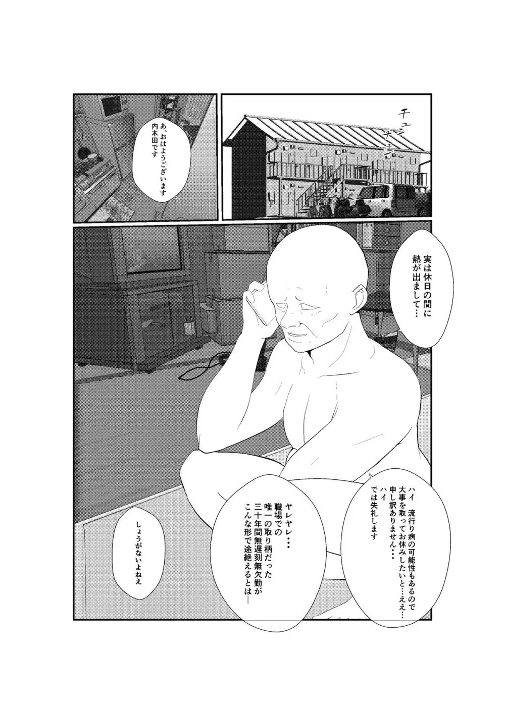 灰色の世界を変えたのは隣に越してきたニオイフェチの女だった - page59