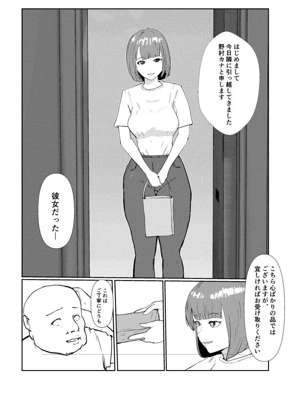 灰色の世界を変えたのは隣に越してきたニオイフェチの女だった - page6