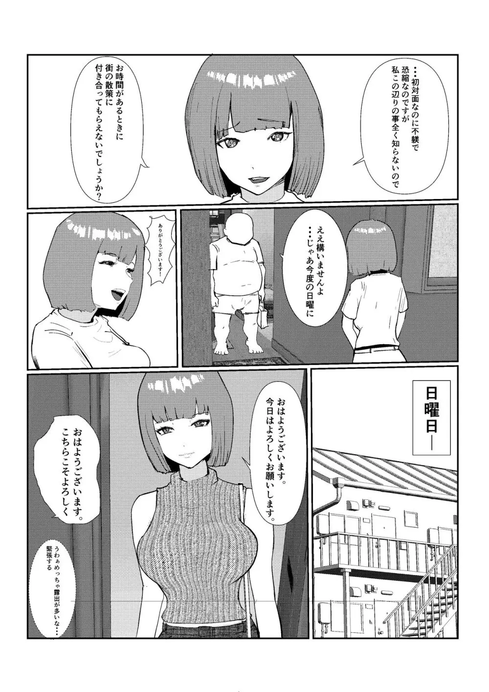 灰色の世界を変えたのは隣に越してきたニオイフェチの女だった - page7