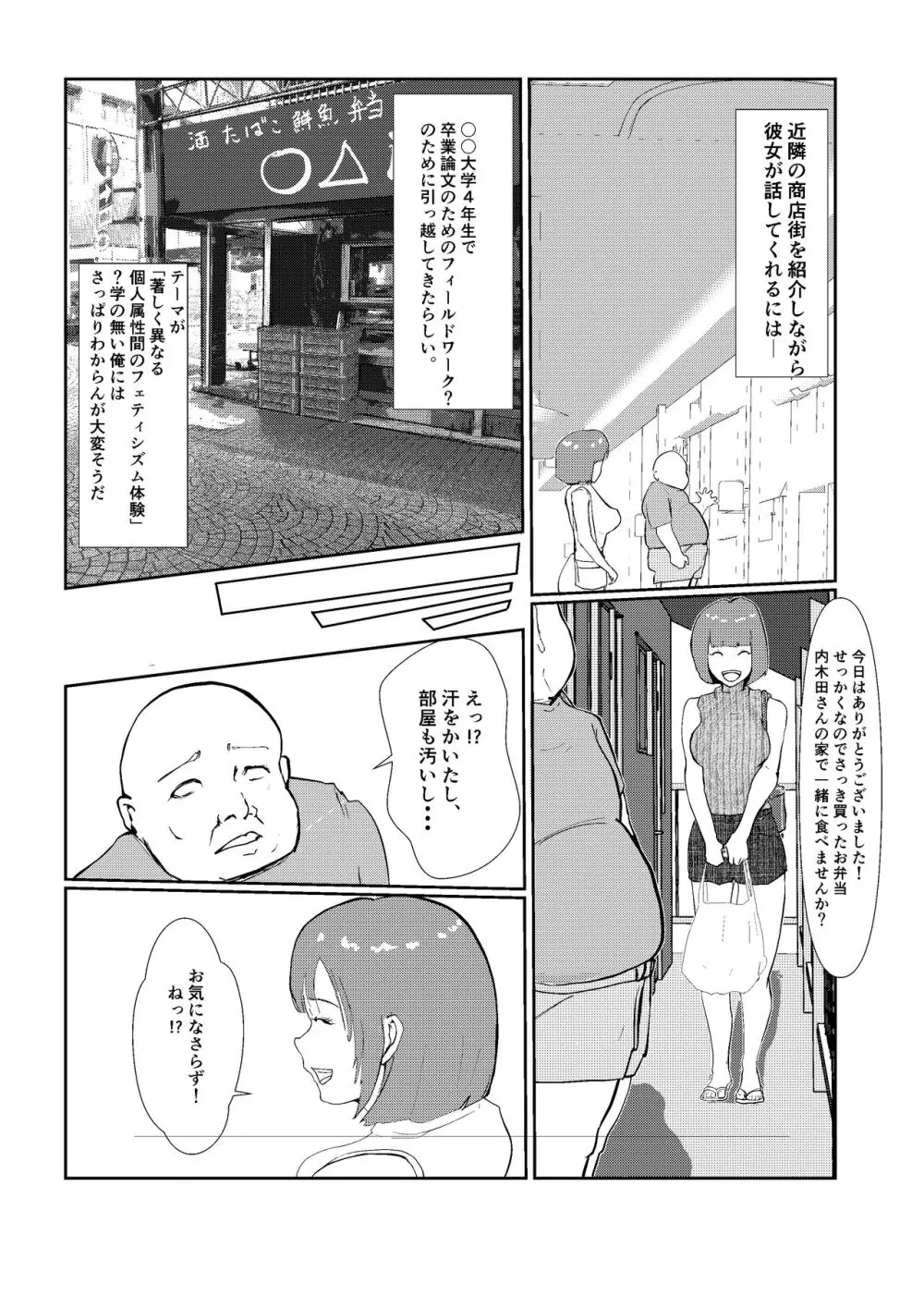 灰色の世界を変えたのは隣に越してきたニオイフェチの女だった - page8