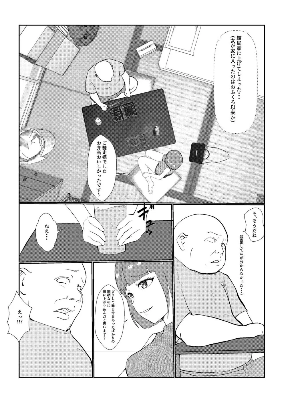 灰色の世界を変えたのは隣に越してきたニオイフェチの女だった - page9