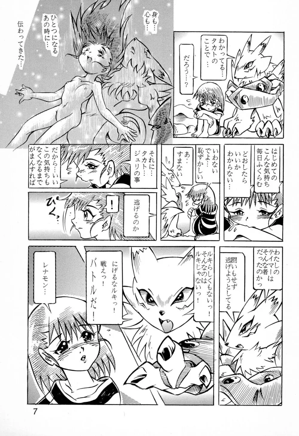 狐姫 - page7