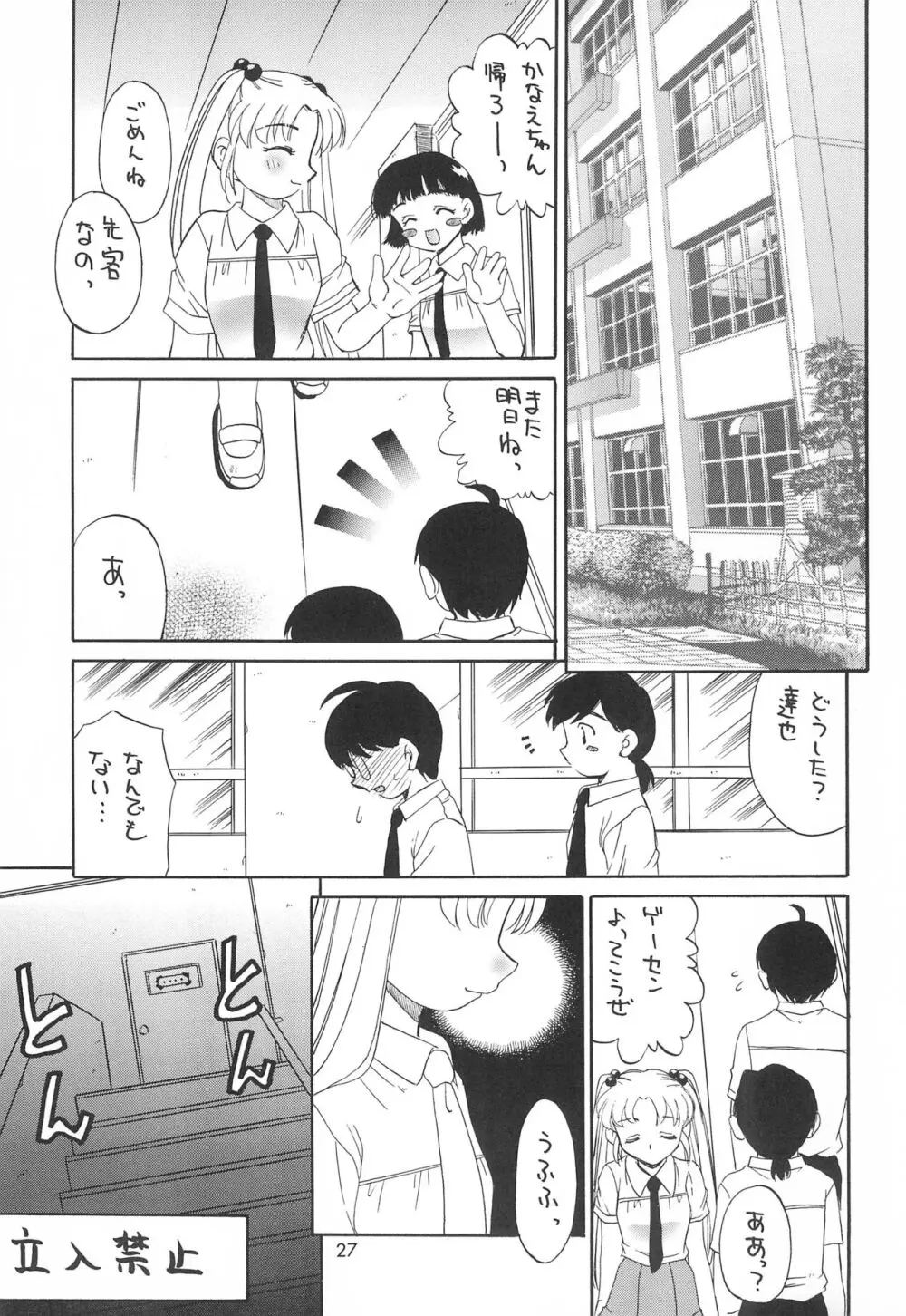 異心伝心 - page29