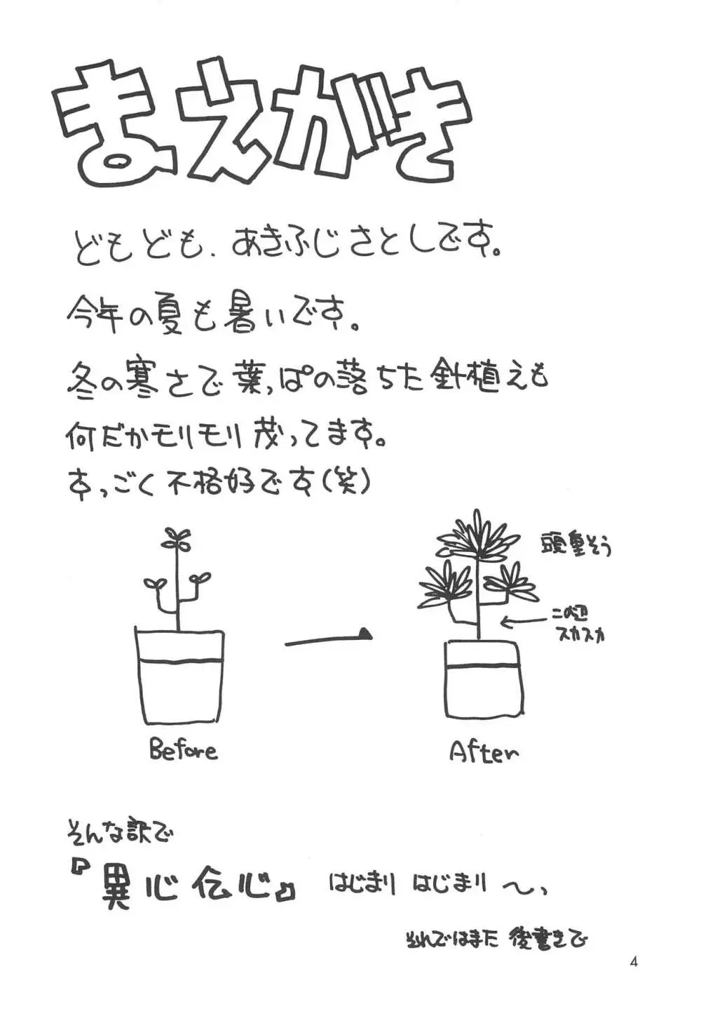 異心伝心 - page6