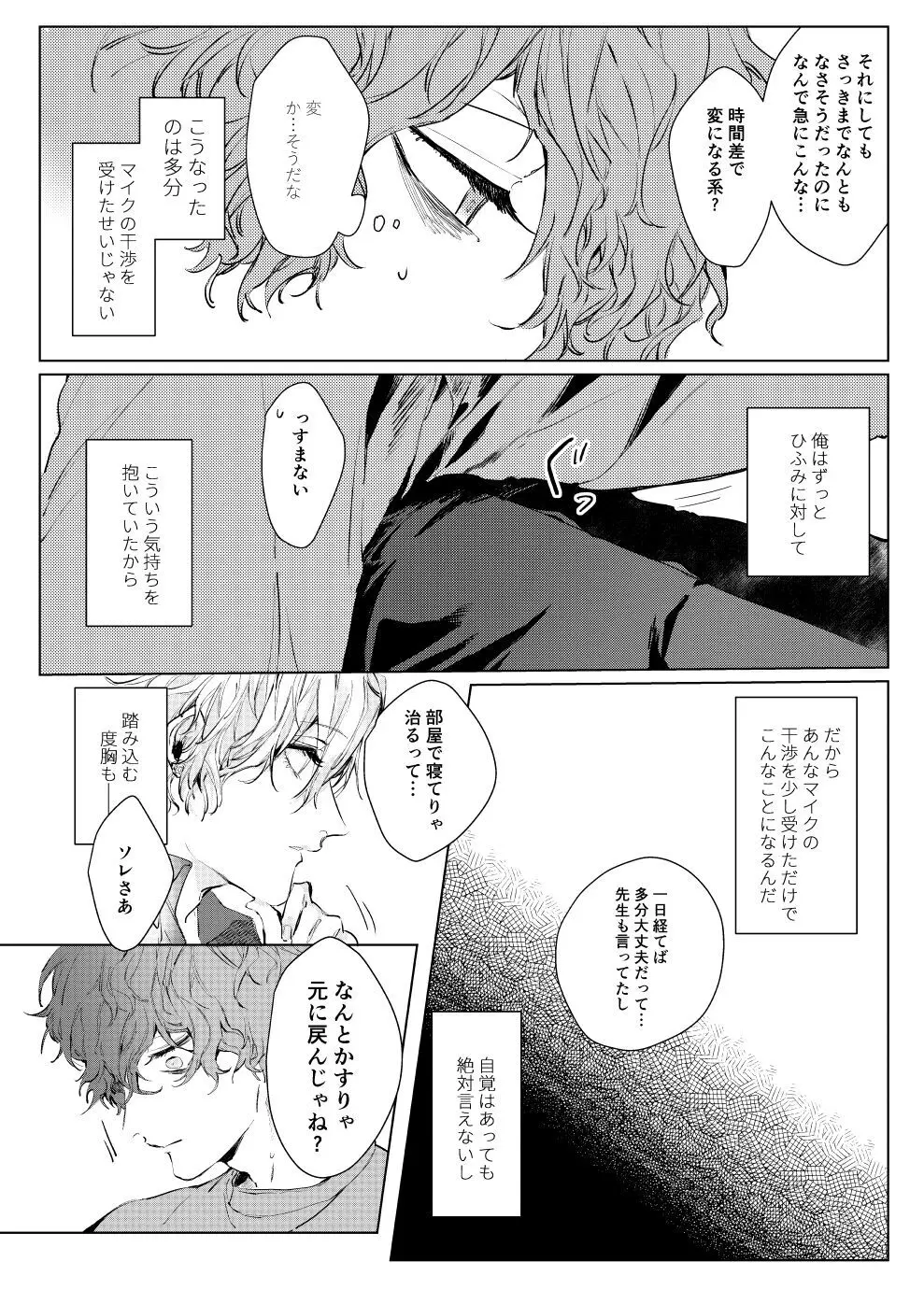 さよなら友達 - page11