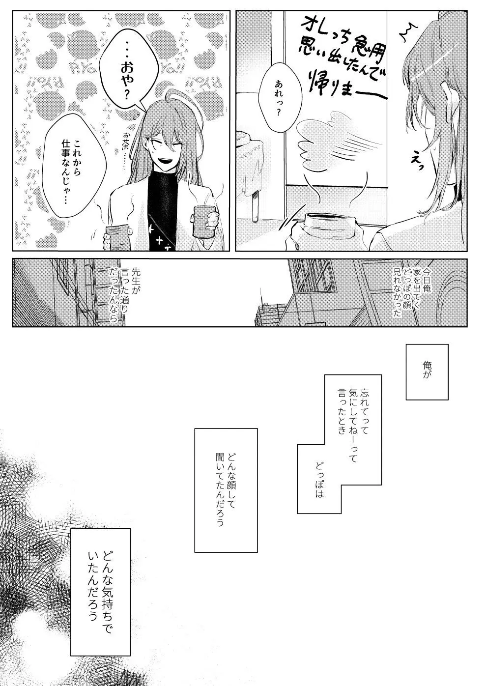 さよなら友達 - page22