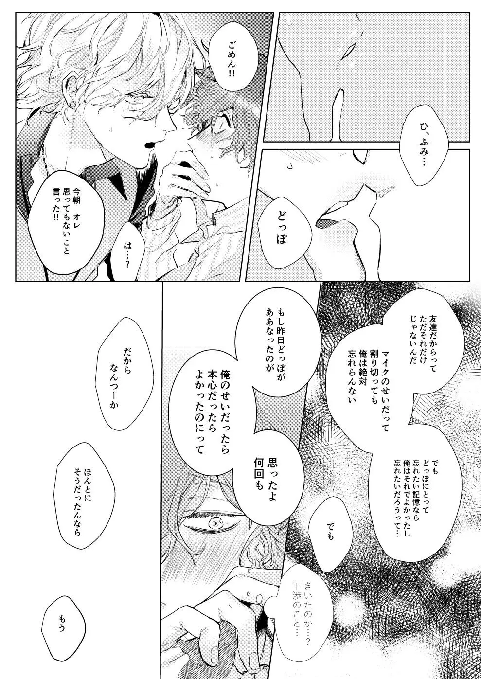 さよなら友達 - page27