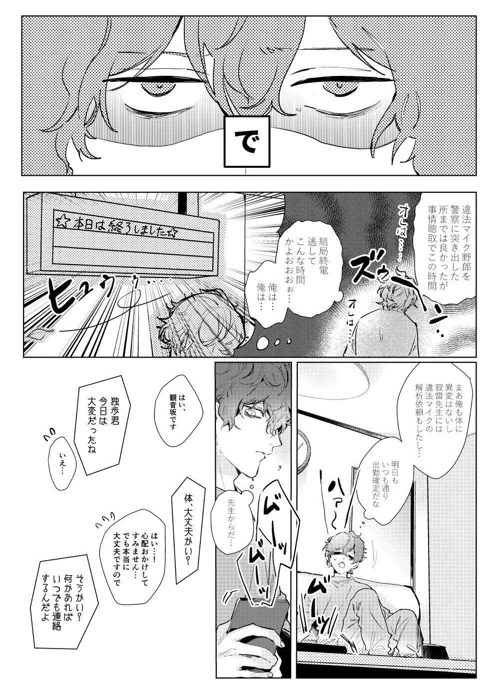 さよなら友達 - page5