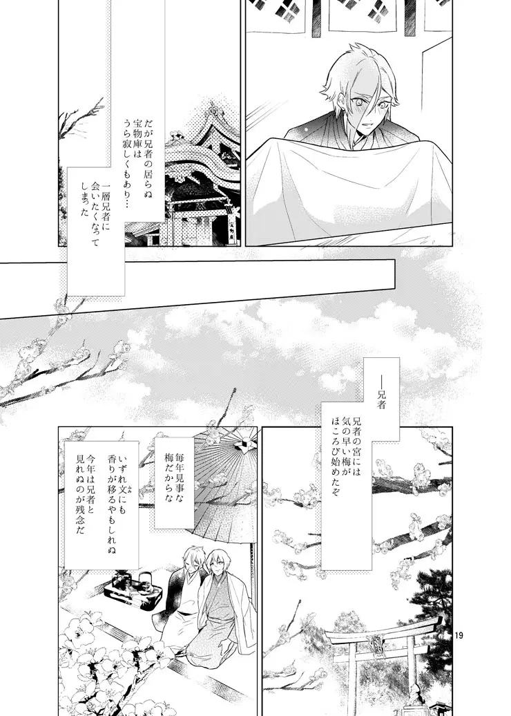 千の春うらら - page17