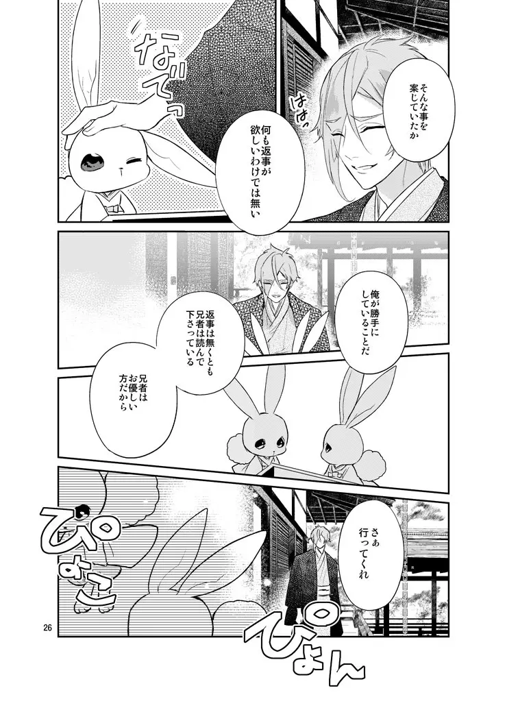 千の春うらら - page24