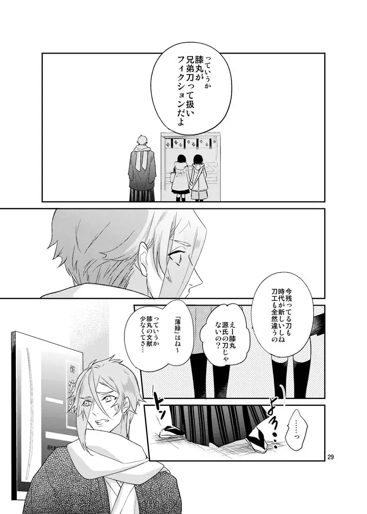 千の春うらら - page27