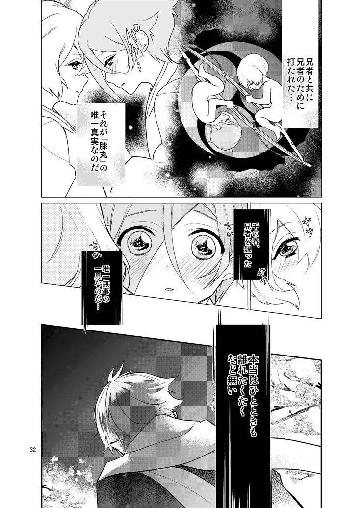 千の春うらら - page30