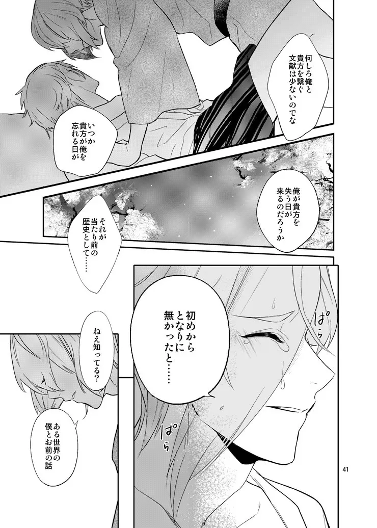 千の春うらら - page39