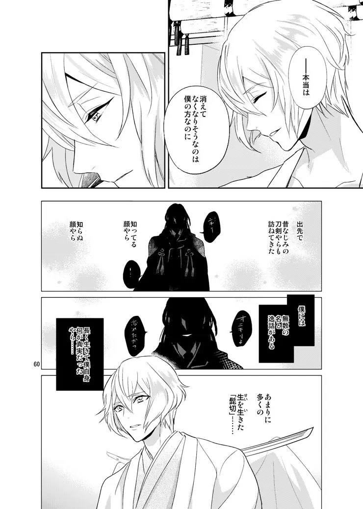 千の春うらら - page58