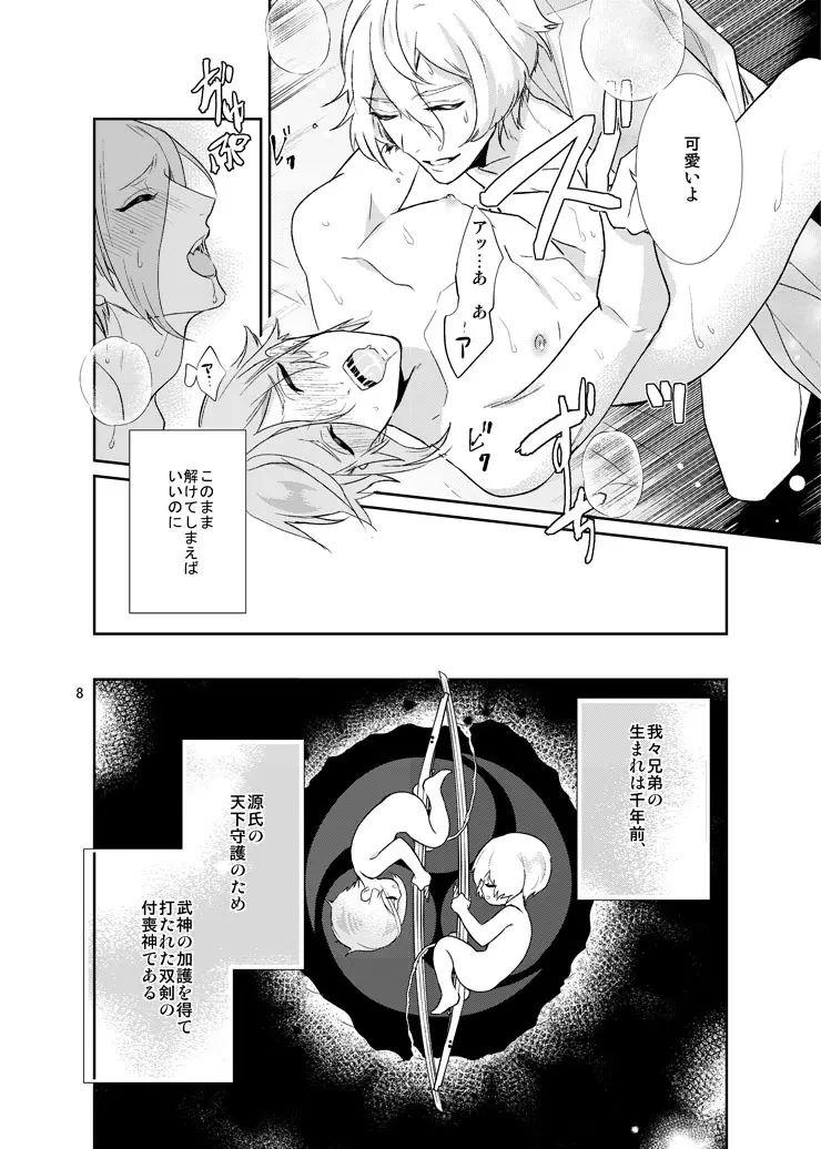 千の春うらら - page6