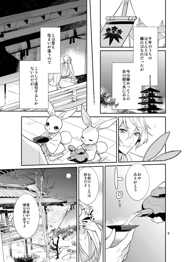 千の春うらら - page7