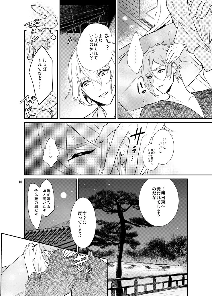 千の春うらら - page8