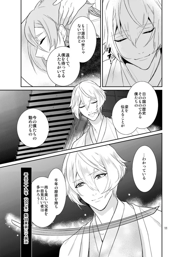 千の春うらら - page9