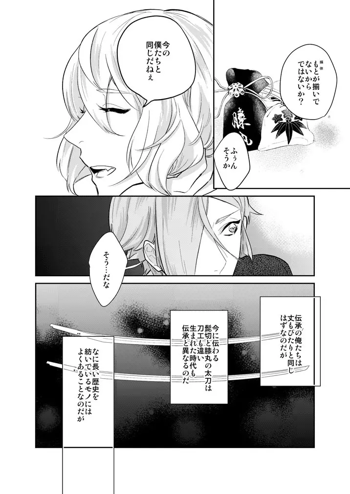 一刻の夢うつつ - page10