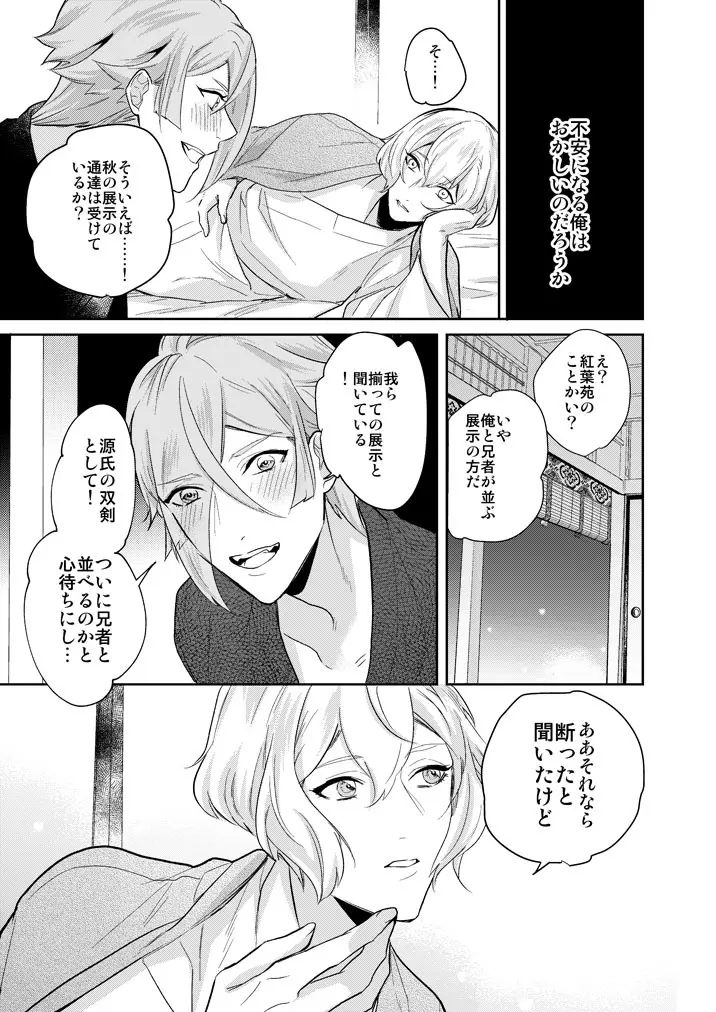 一刻の夢うつつ - page11