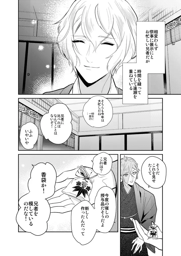 一刻の夢うつつ - page4