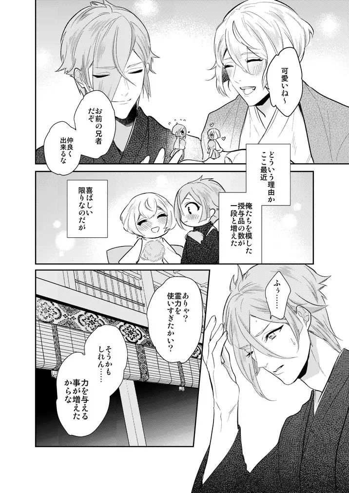 一刻の夢うつつ - page6