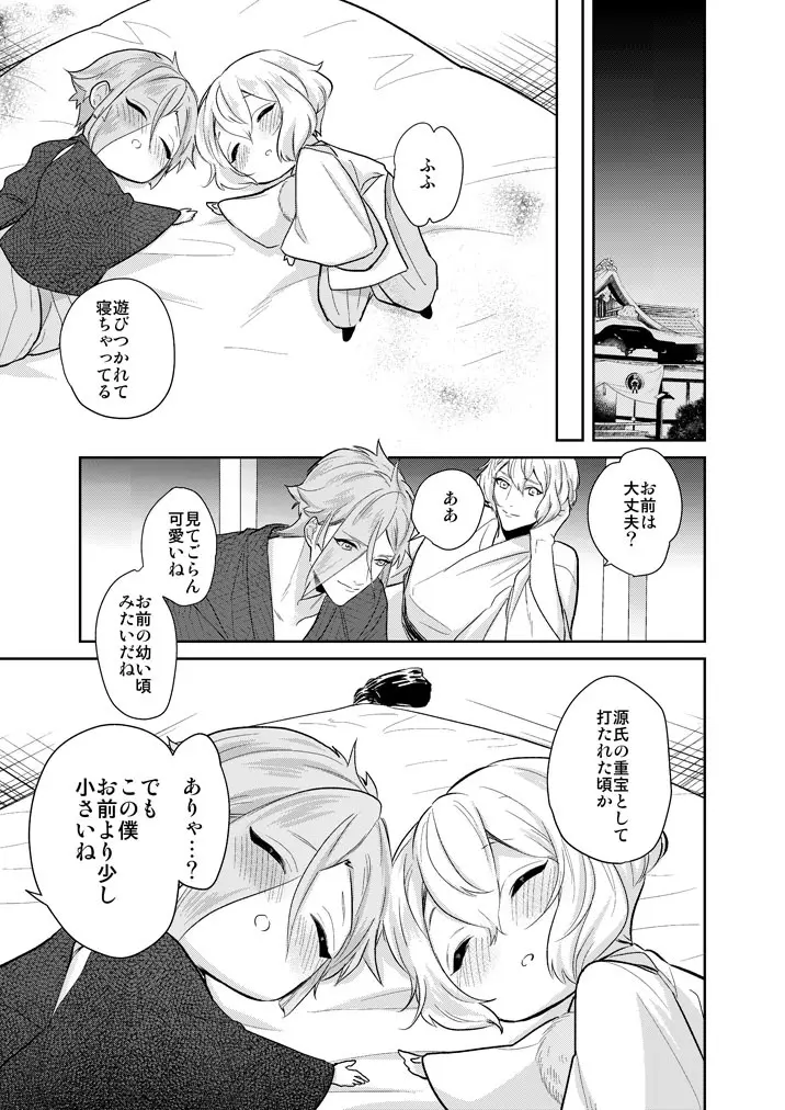 一刻の夢うつつ - page9