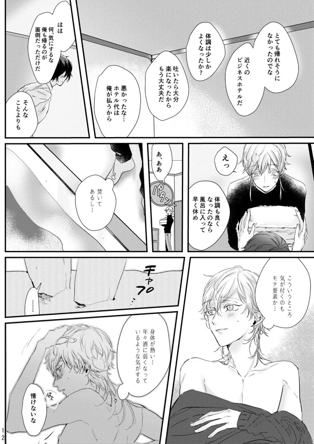 嘘は月曜の夜に溺れる - page13