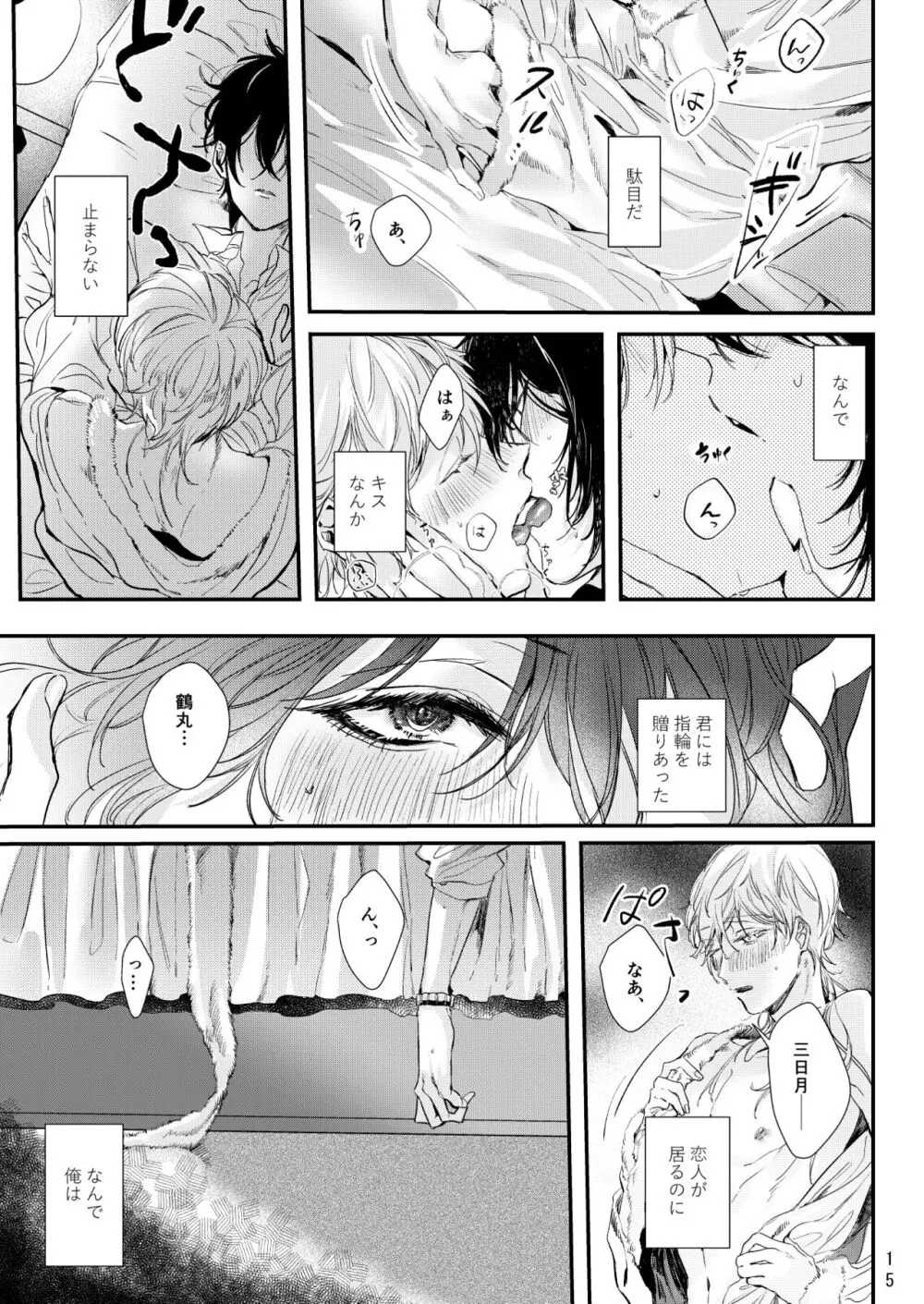 嘘は月曜の夜に溺れる - page16