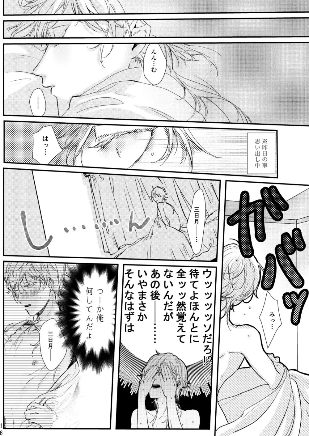 嘘は月曜の夜に溺れる - page17