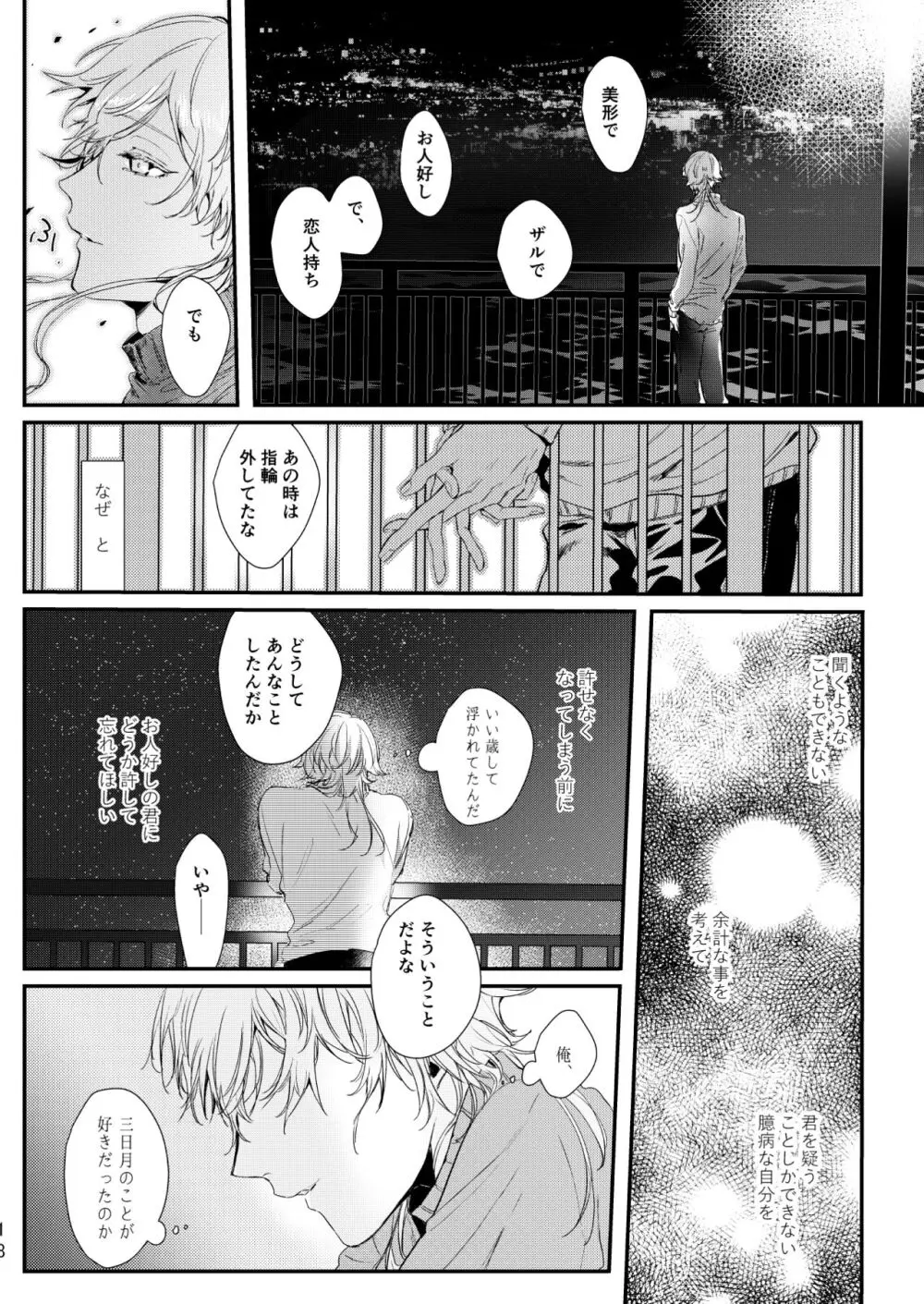 嘘は月曜の夜に溺れる - page19