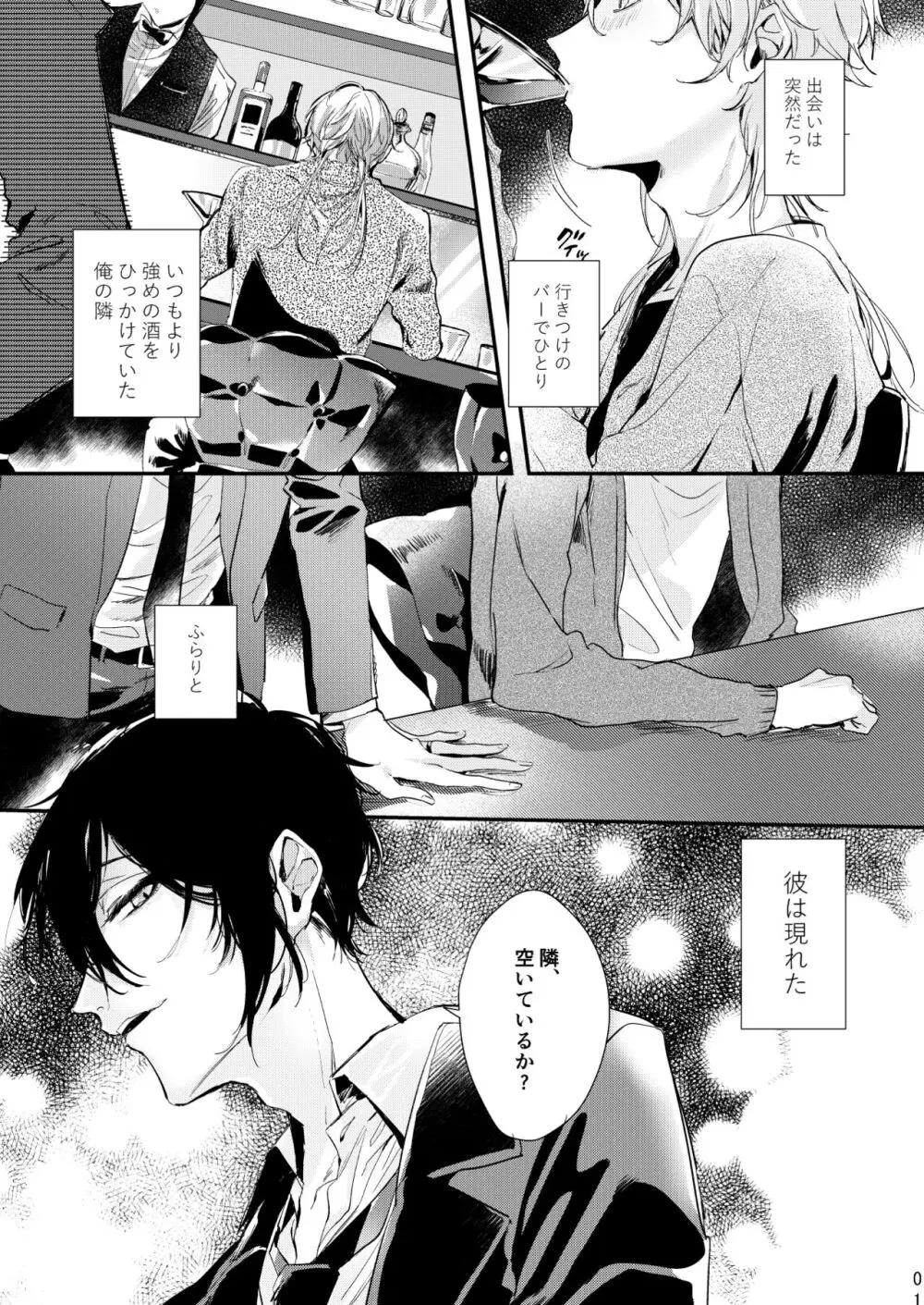 嘘は月曜の夜に溺れる - page2