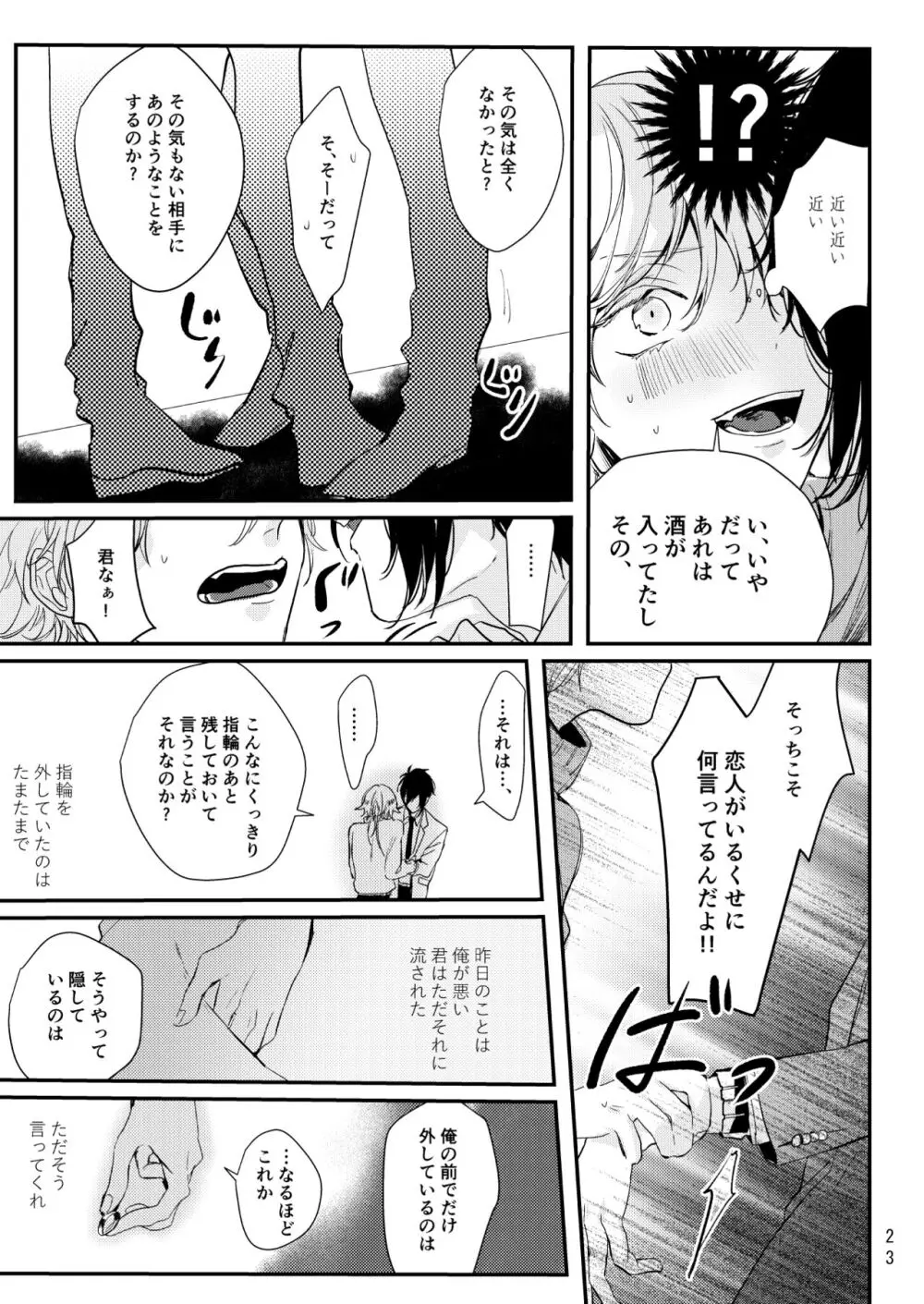 嘘は月曜の夜に溺れる - page24