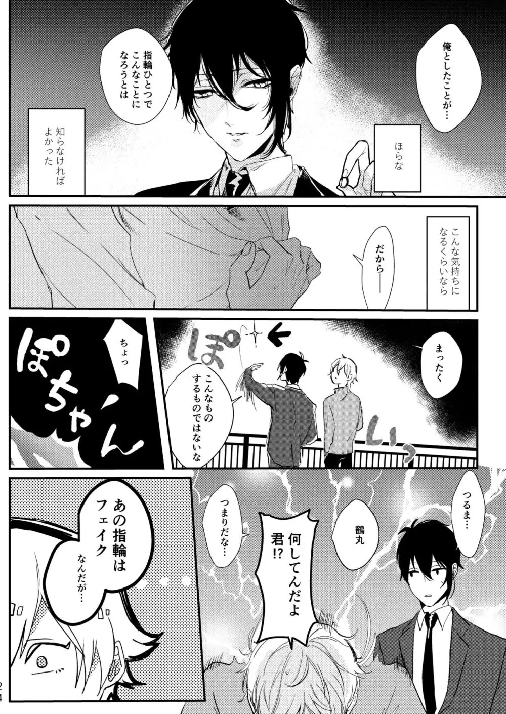 嘘は月曜の夜に溺れる - page25