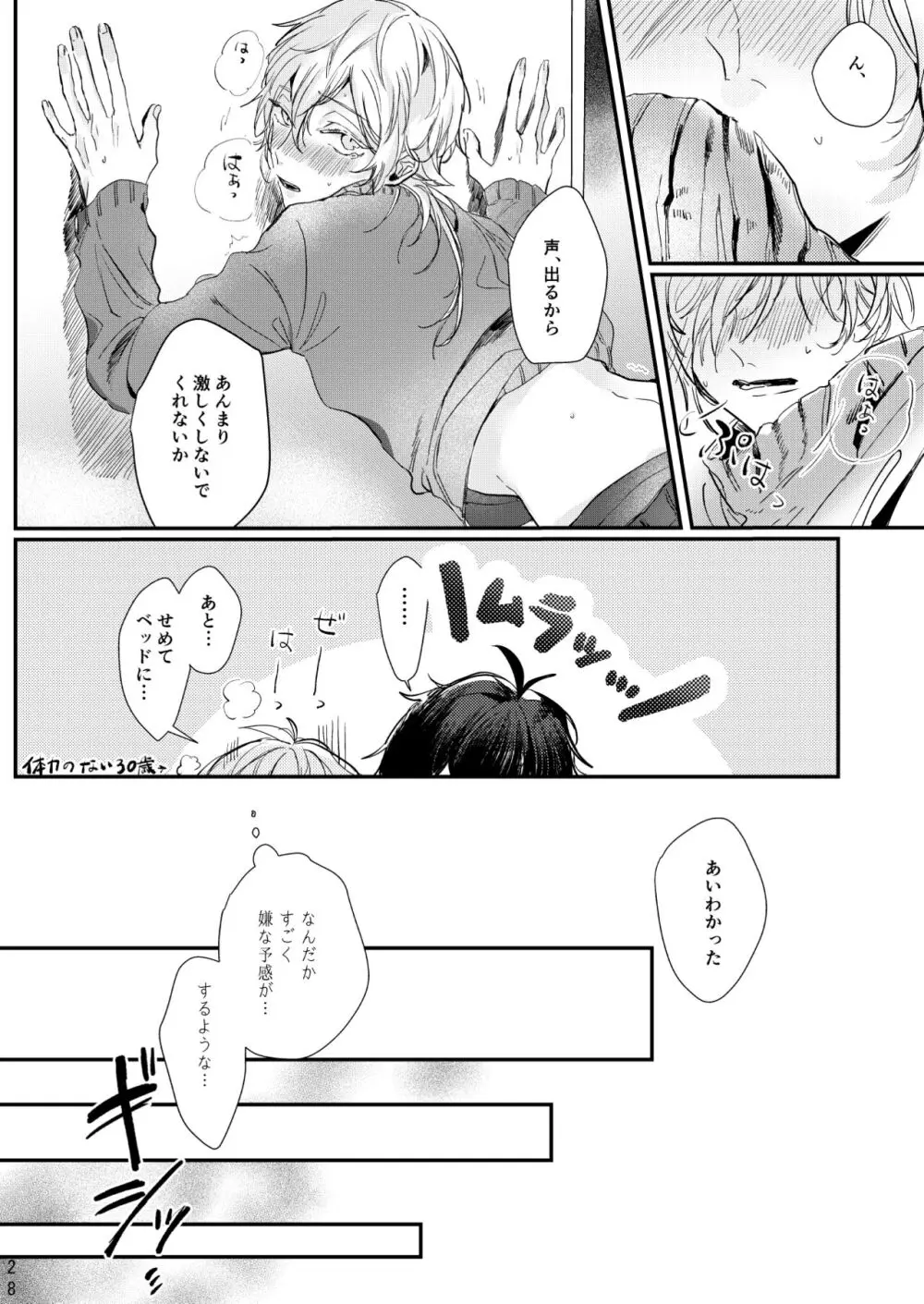 嘘は月曜の夜に溺れる - page29