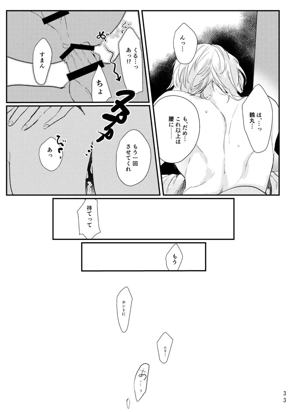 嘘は月曜の夜に溺れる - page34