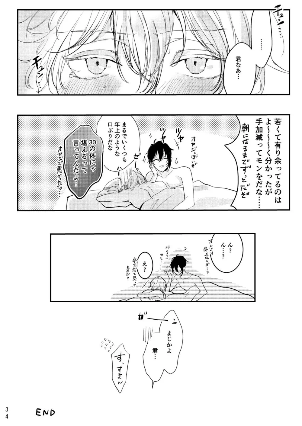 嘘は月曜の夜に溺れる - page35