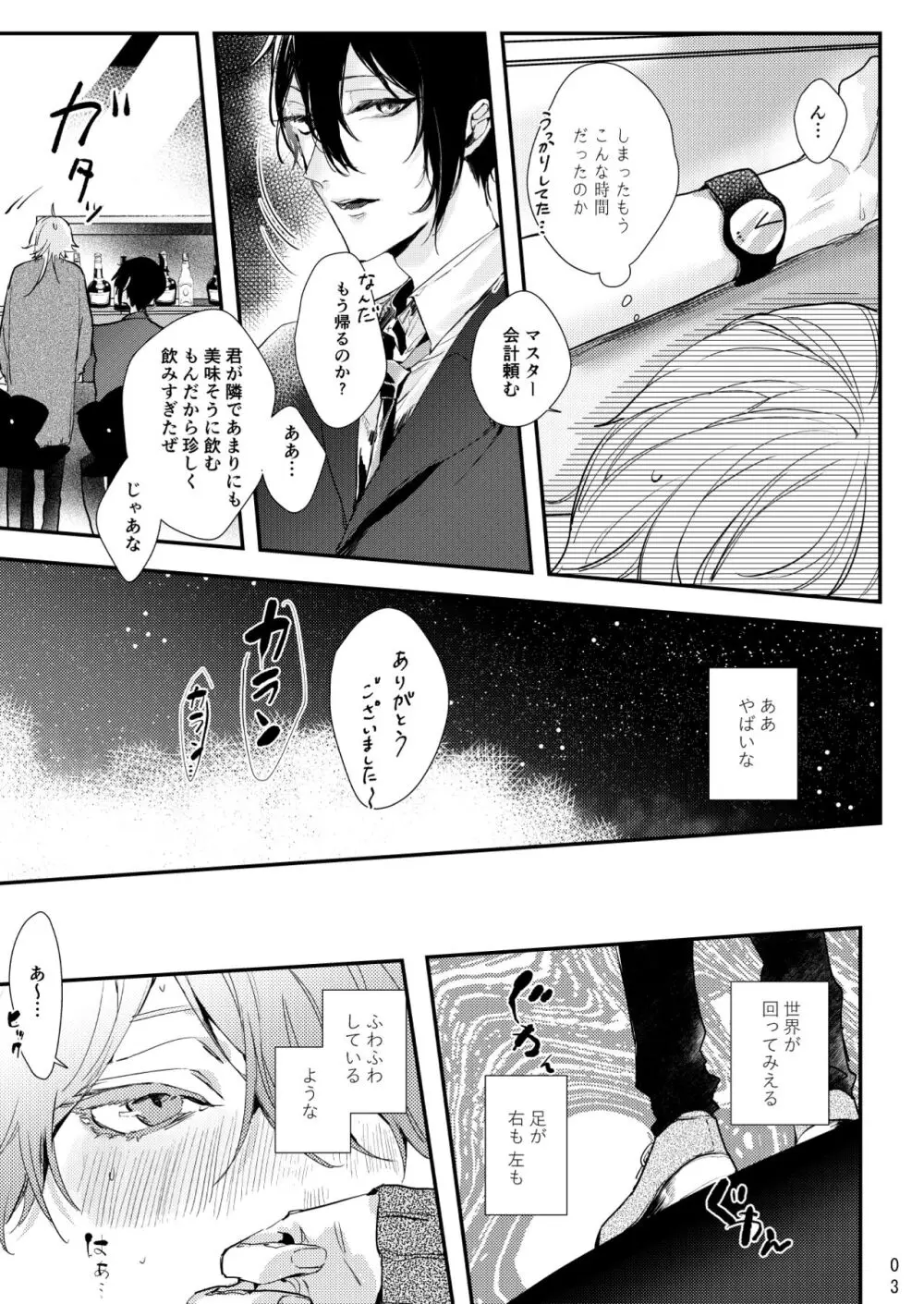 嘘は月曜の夜に溺れる - page4