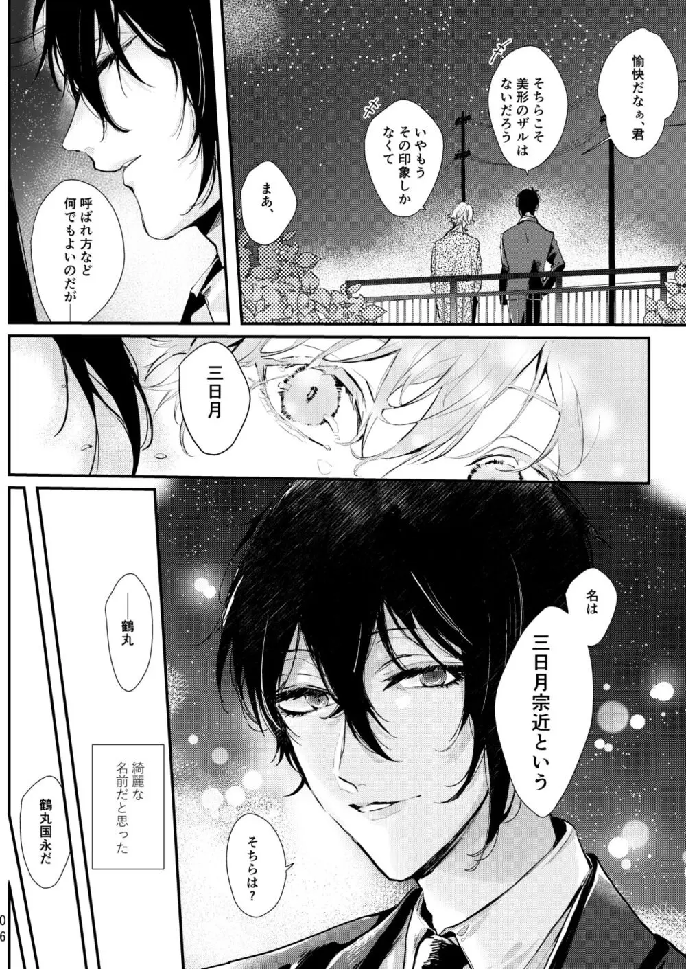 嘘は月曜の夜に溺れる - page7